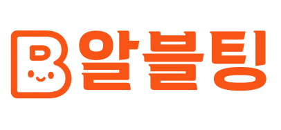 알블팅 Bottom Logo